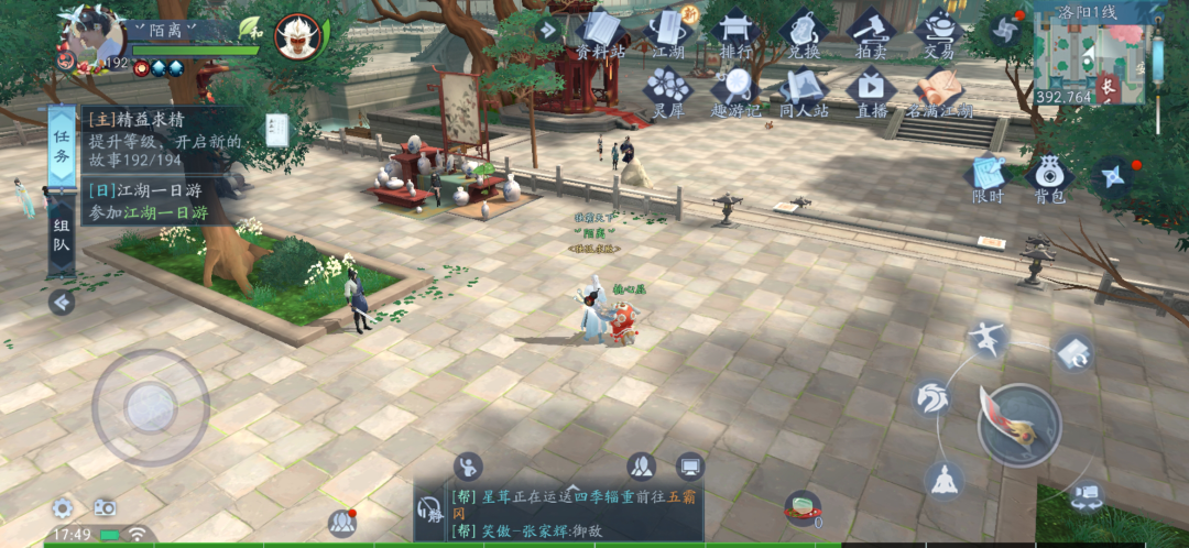 新笑傲江湖怎么给好友装备