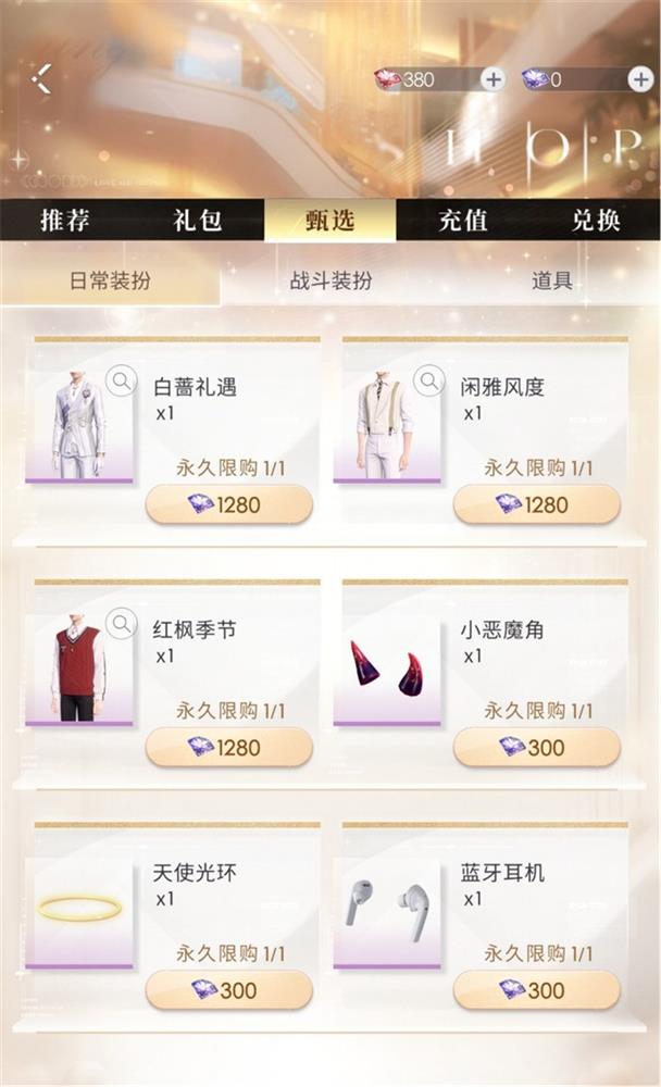 恋与深空霜刃怎么获得