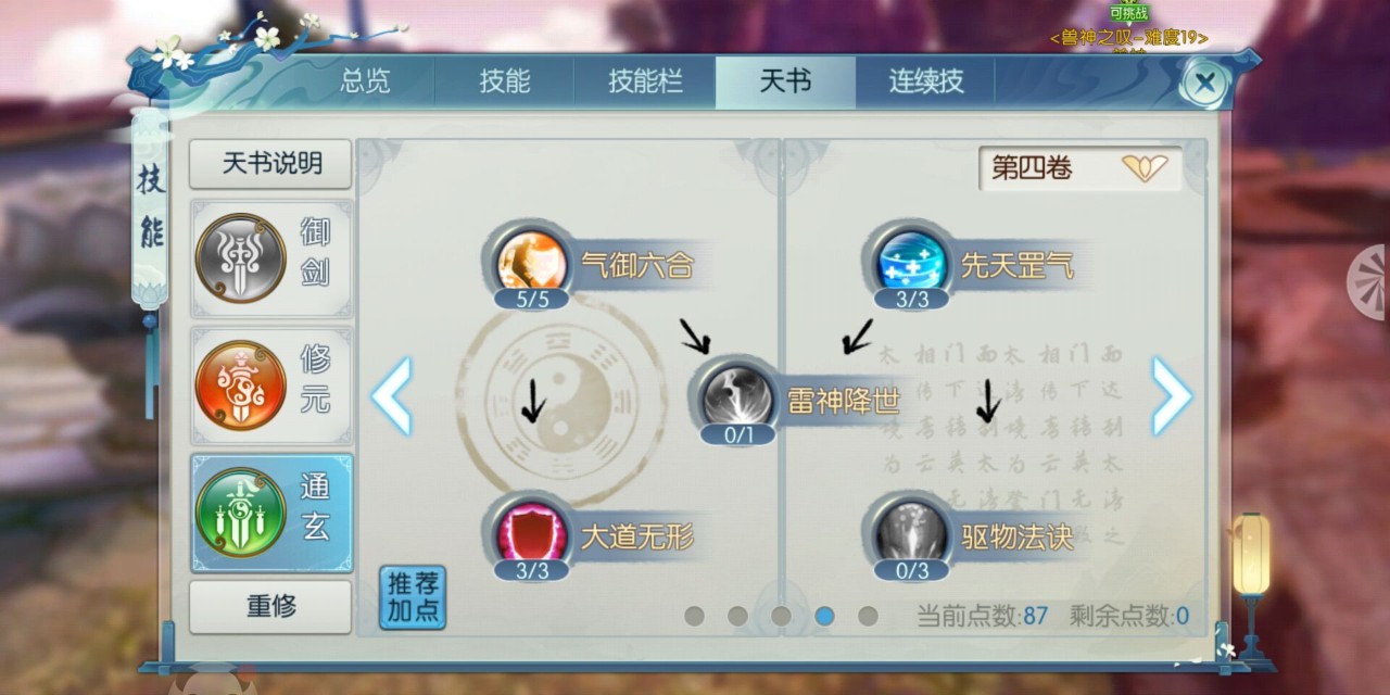 诛仙手游云梦加血技能是那个