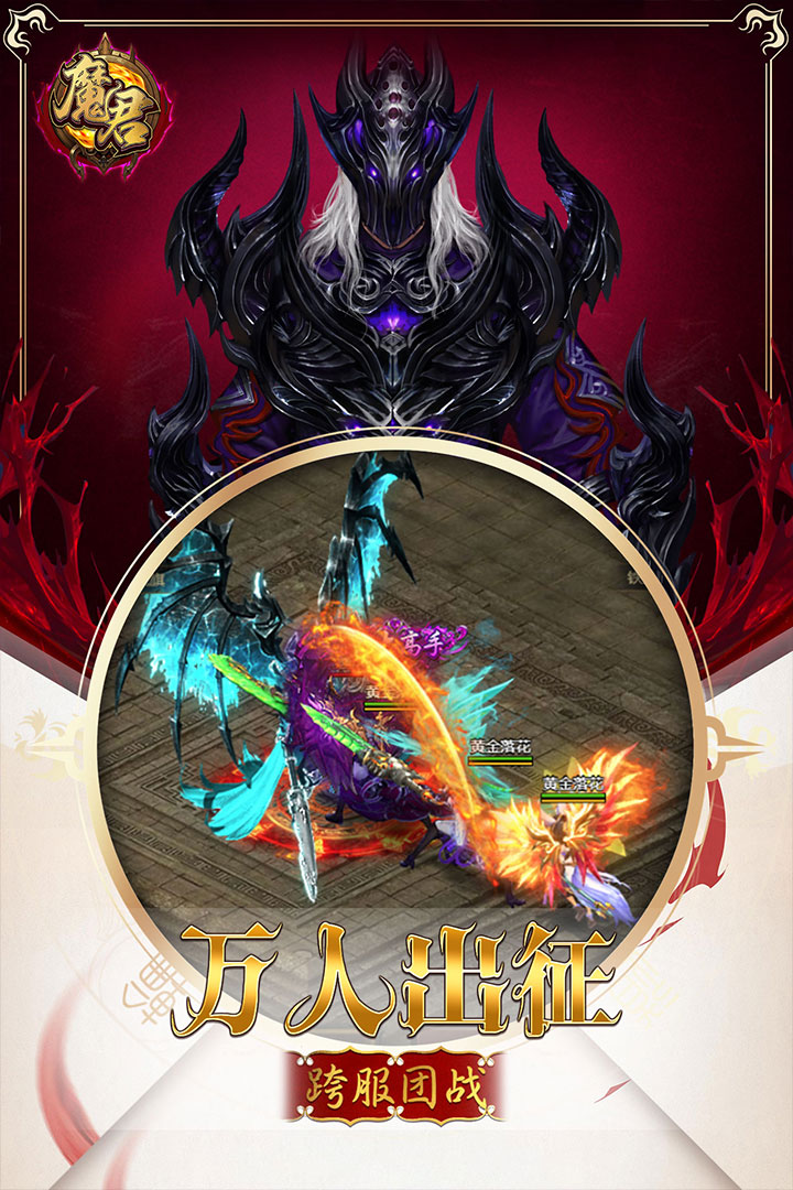 魔君截图1