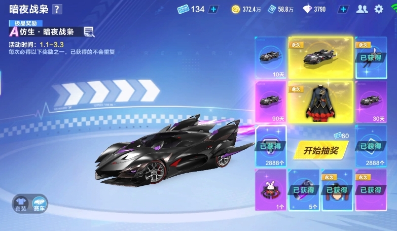 qq飞车手游道具车哪个好