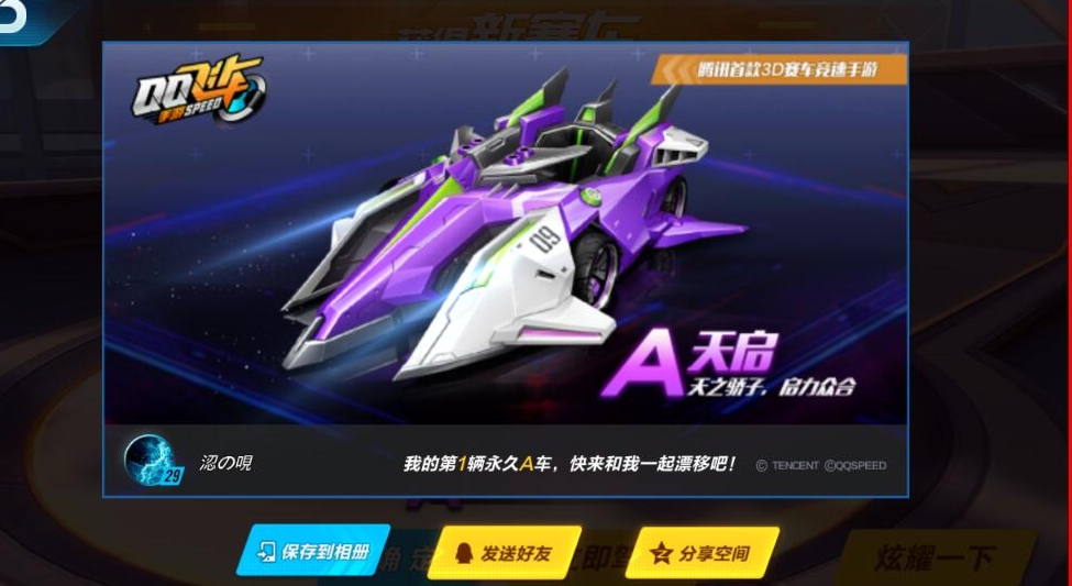 qq飞车手游道具车哪个好