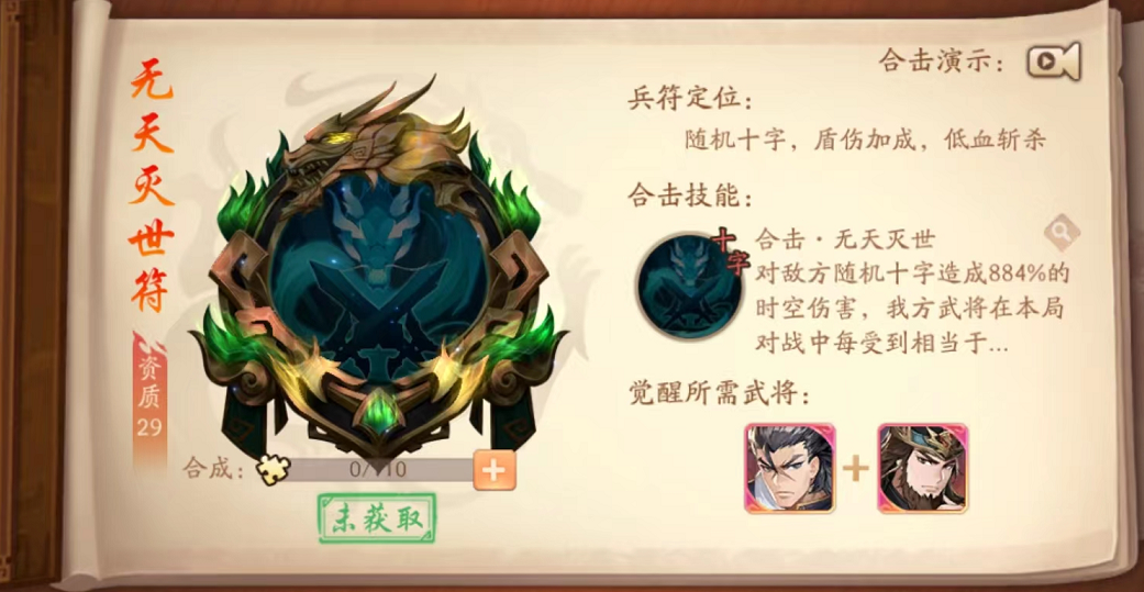 少年三国志2兵符怎么换