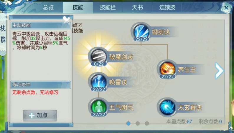 诛仙手游云梦加血技能是那个