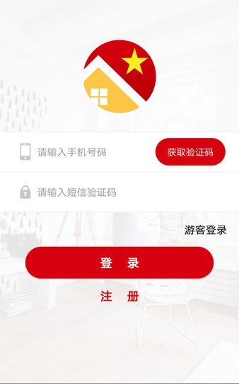 红色物业截图2