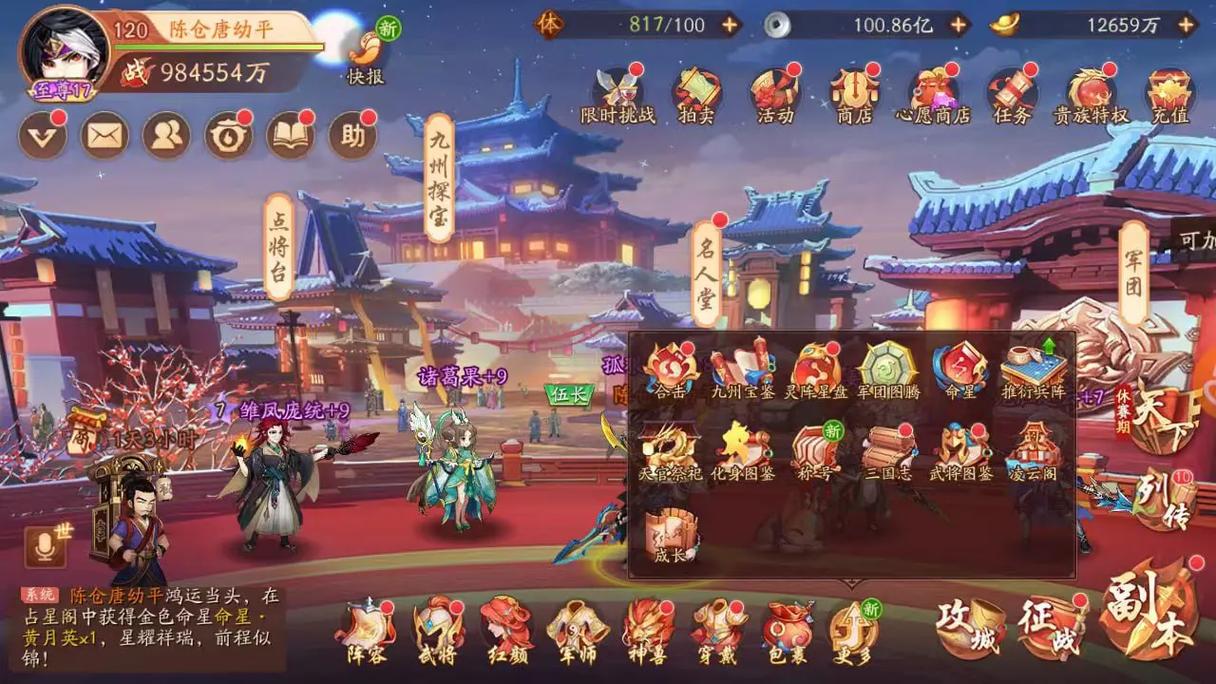 少年三国志2群雄的站位怎么站