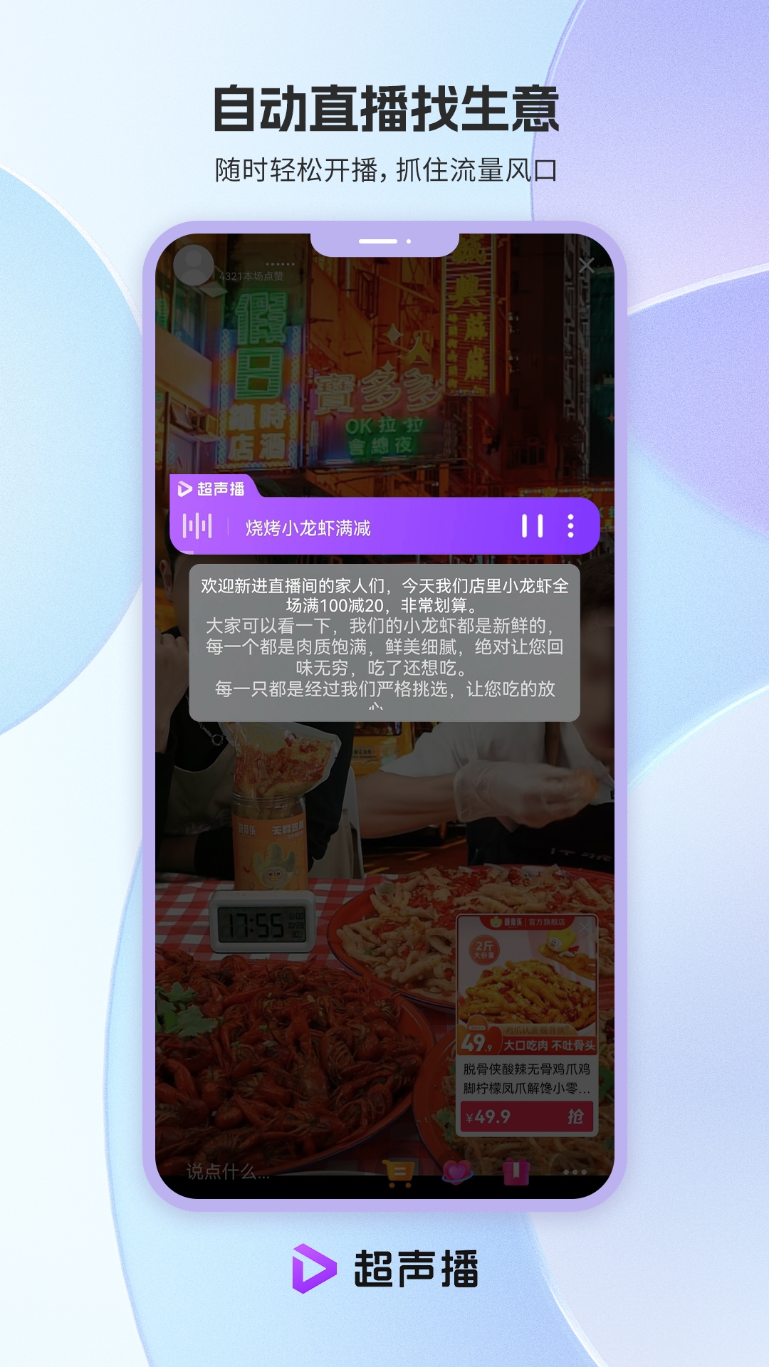 超声播截图3