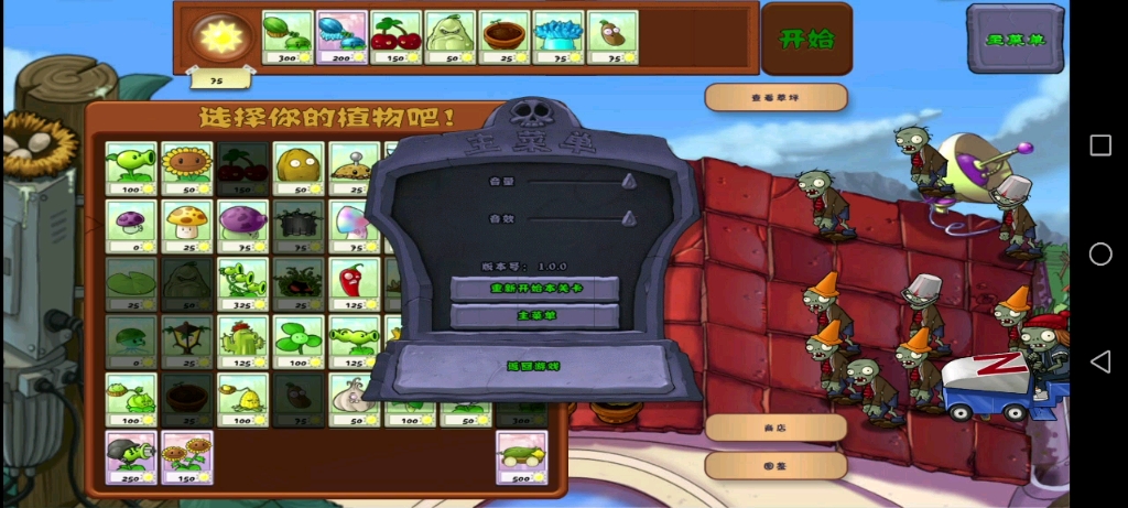 版植物大战僵尸怎么玩