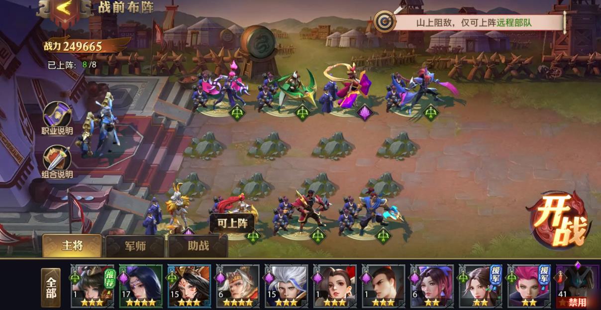 少年三国志2群雄的站位怎么站