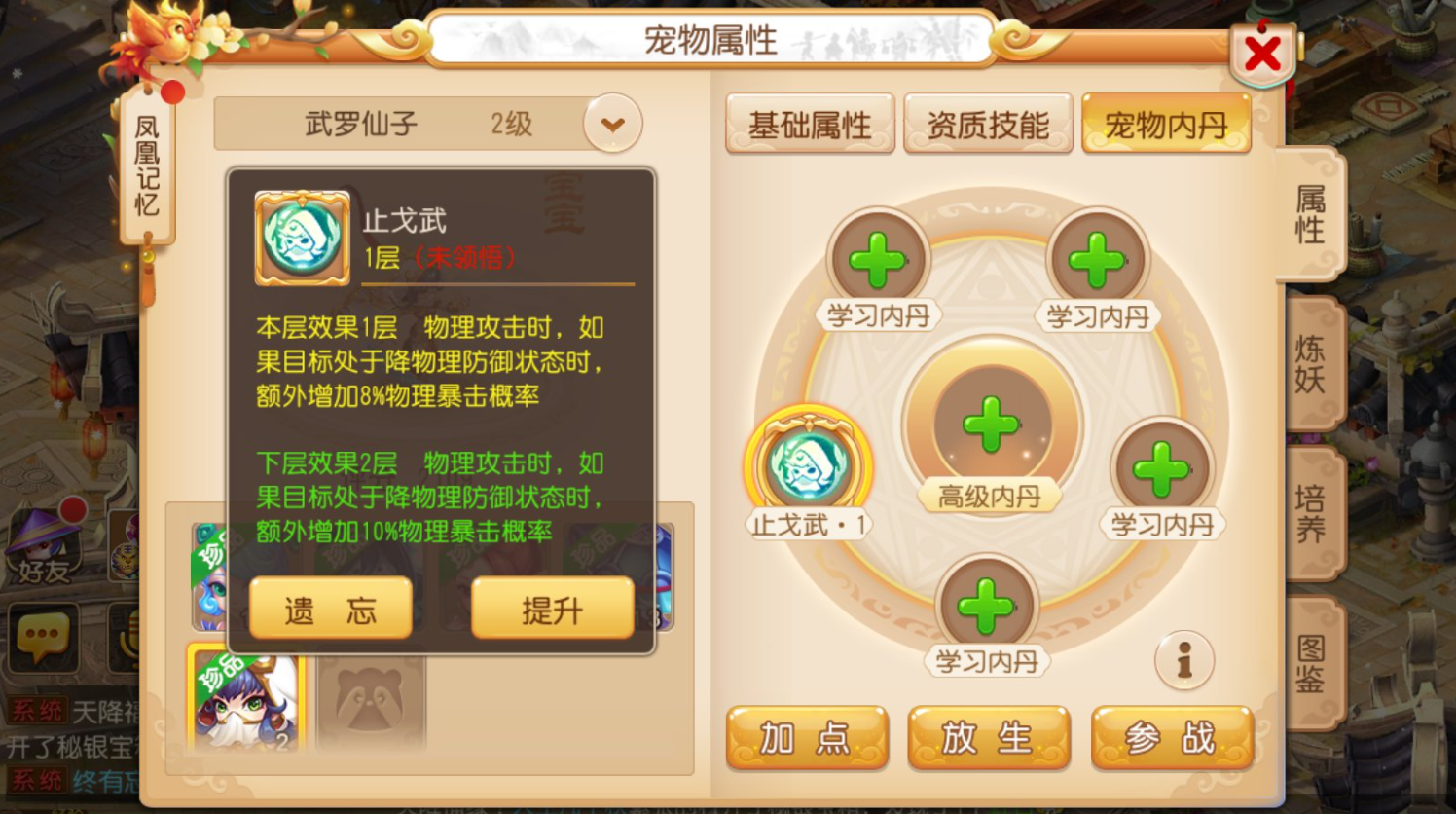 梦幻西游138级跑环能获得什么