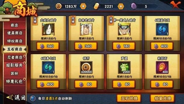 火影忍者便携扫荡怎么升级装备