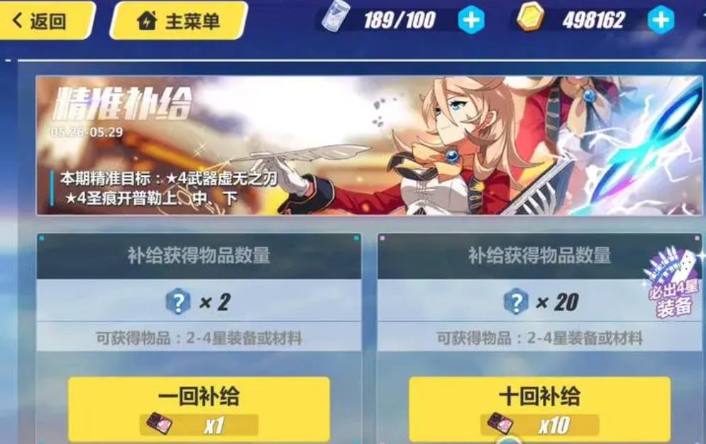 崩坏3家园补给哪个厉害