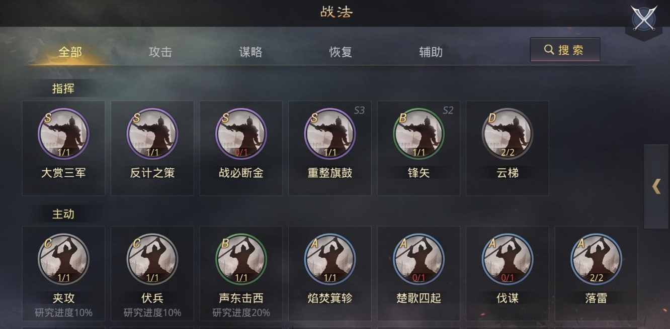 率土之滨怎么快速做出战法