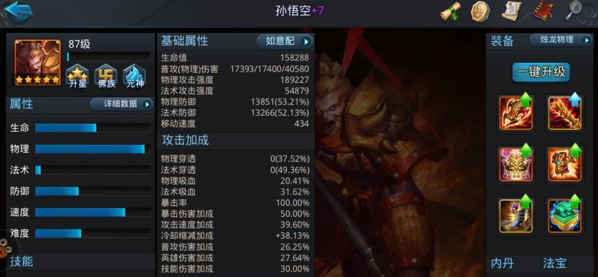 乱斗西游独角鬼王可以换成什么