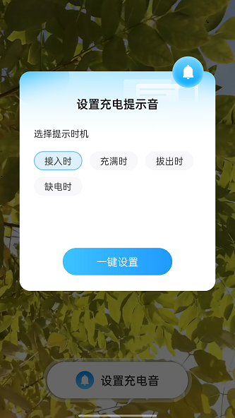 阳光充电截图2