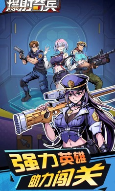 爆射奇兵截图1
