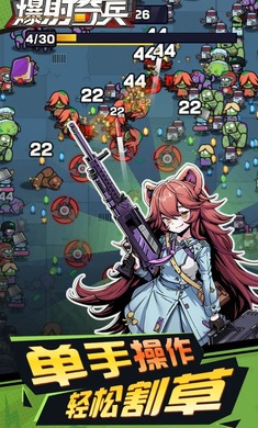 爆射奇兵截图4