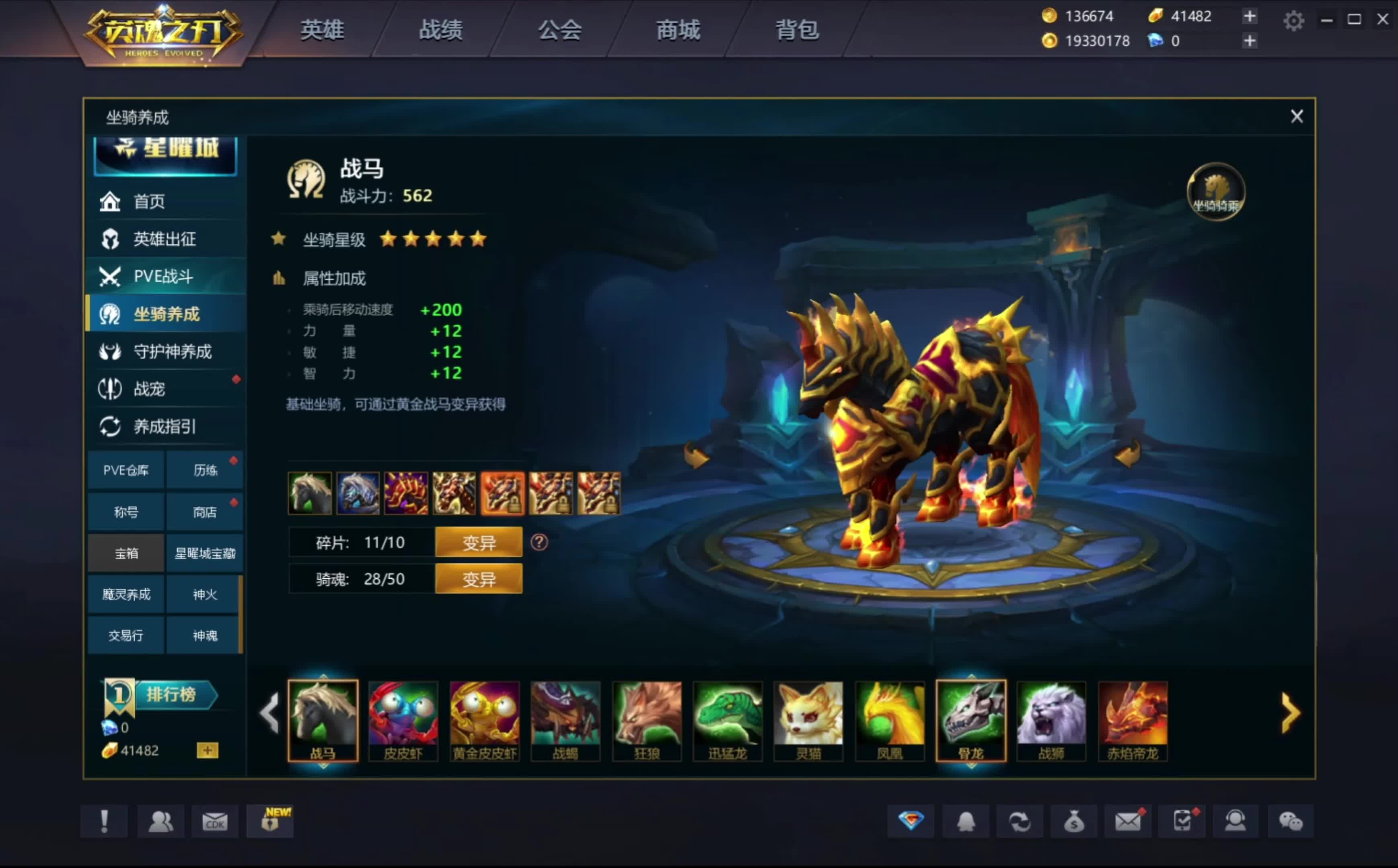 英魂之刃坐骑怎么获得