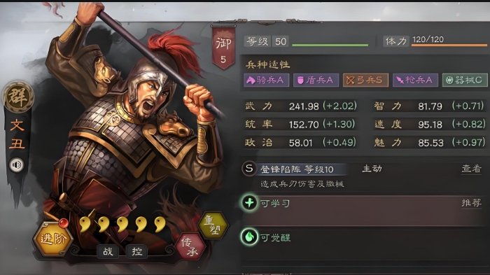 三国志战略版文丑能换什么战法