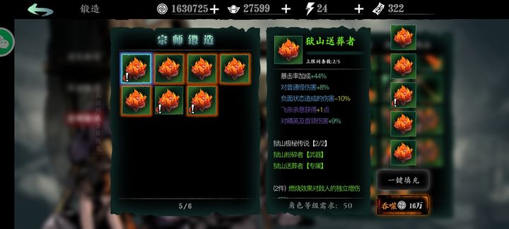 影之刃3宗师锻造什么意思