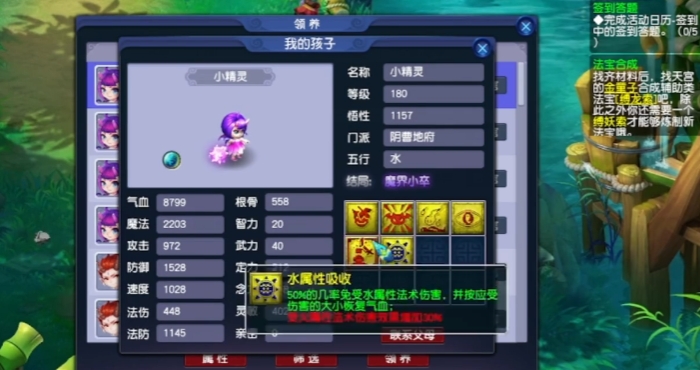 梦幻西游中普陀门派带什么孩子