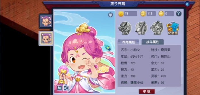 梦幻西游中普陀门派带什么孩子