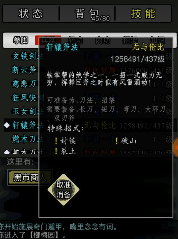 放置江湖哪个门派伤害高点