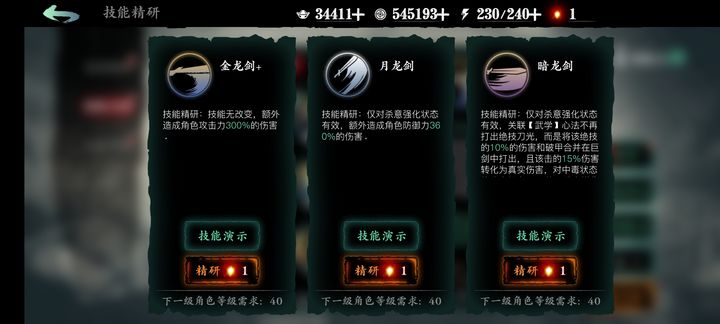 影之刃3无锋精研怎么加点