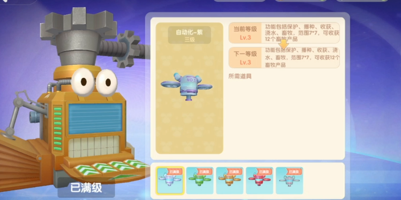 摩尔庄园的机器人怎么使用