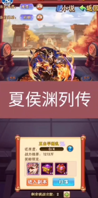 少年三国志夏侯惇列传怎么过