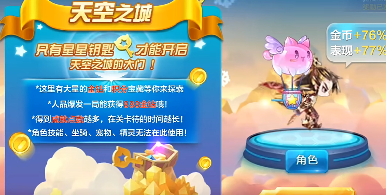 天天酷跑里面的天空之城在哪里