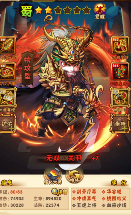 少年三国志手游红装怎么打
