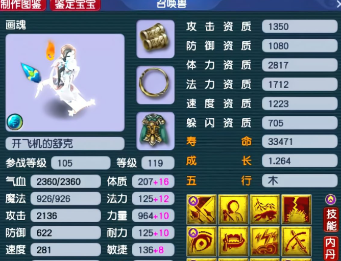 梦幻西游加什么属性涨命中