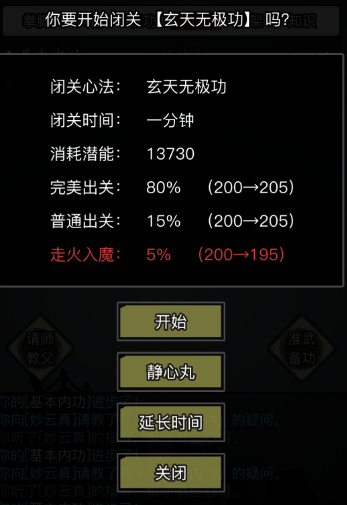 放置江湖门派内功有什么用