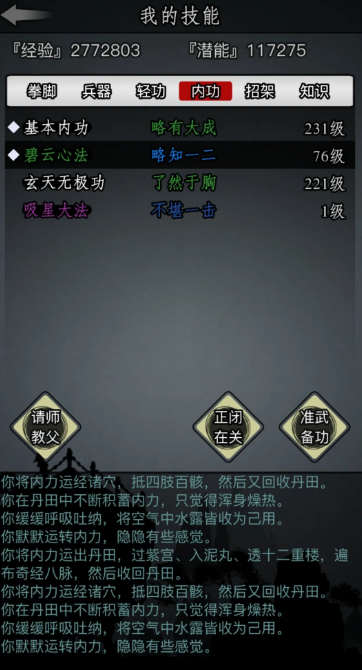 放置江湖门派内功有什么用