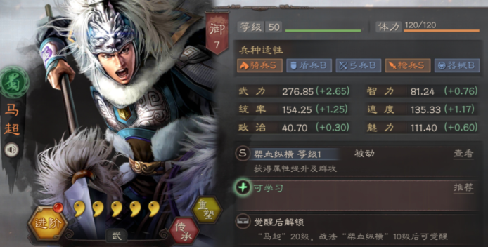 三国志战略版s2马超怎么开荒