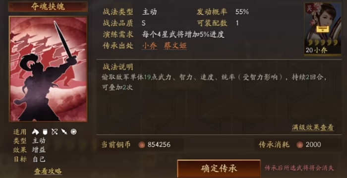 三国志战略版夺魂挟魄用什么代替