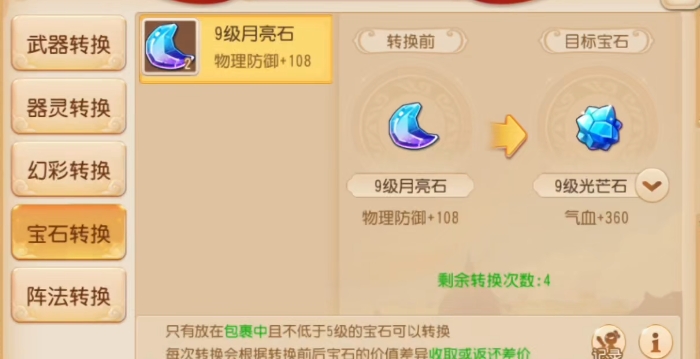 梦幻西游手游普陀腰带打什么石头