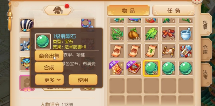 梦幻西游手游普陀腰带打什么石头