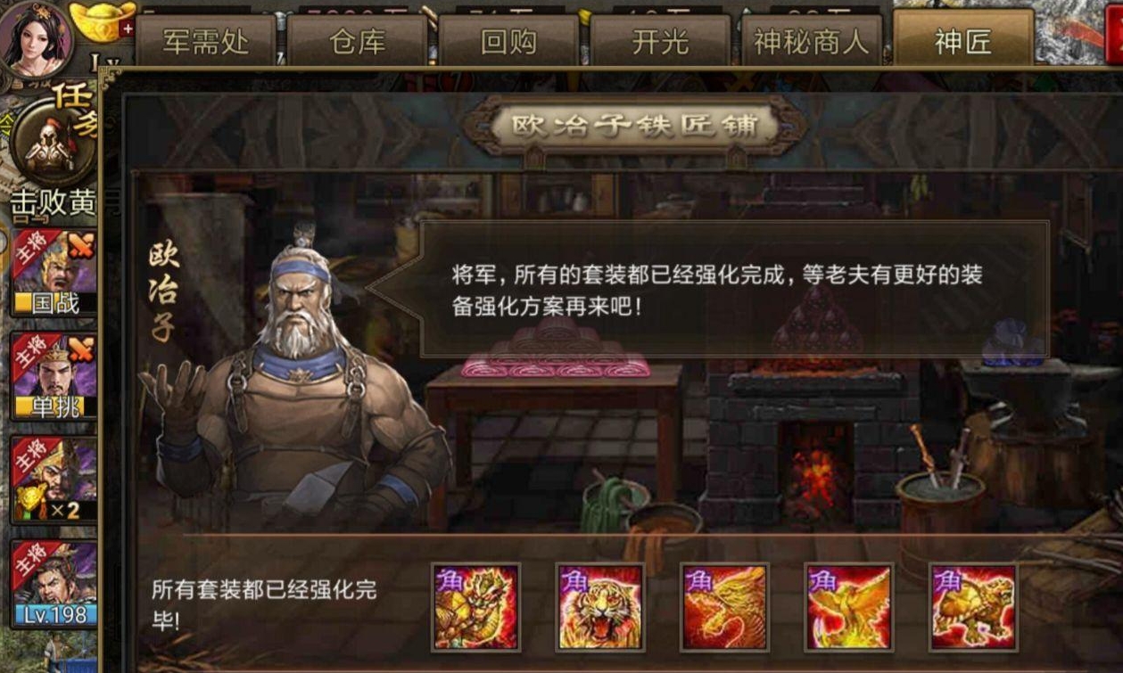 攻城掠地神匠怎么开启角套 攻城掠地神匠怎么开启角套