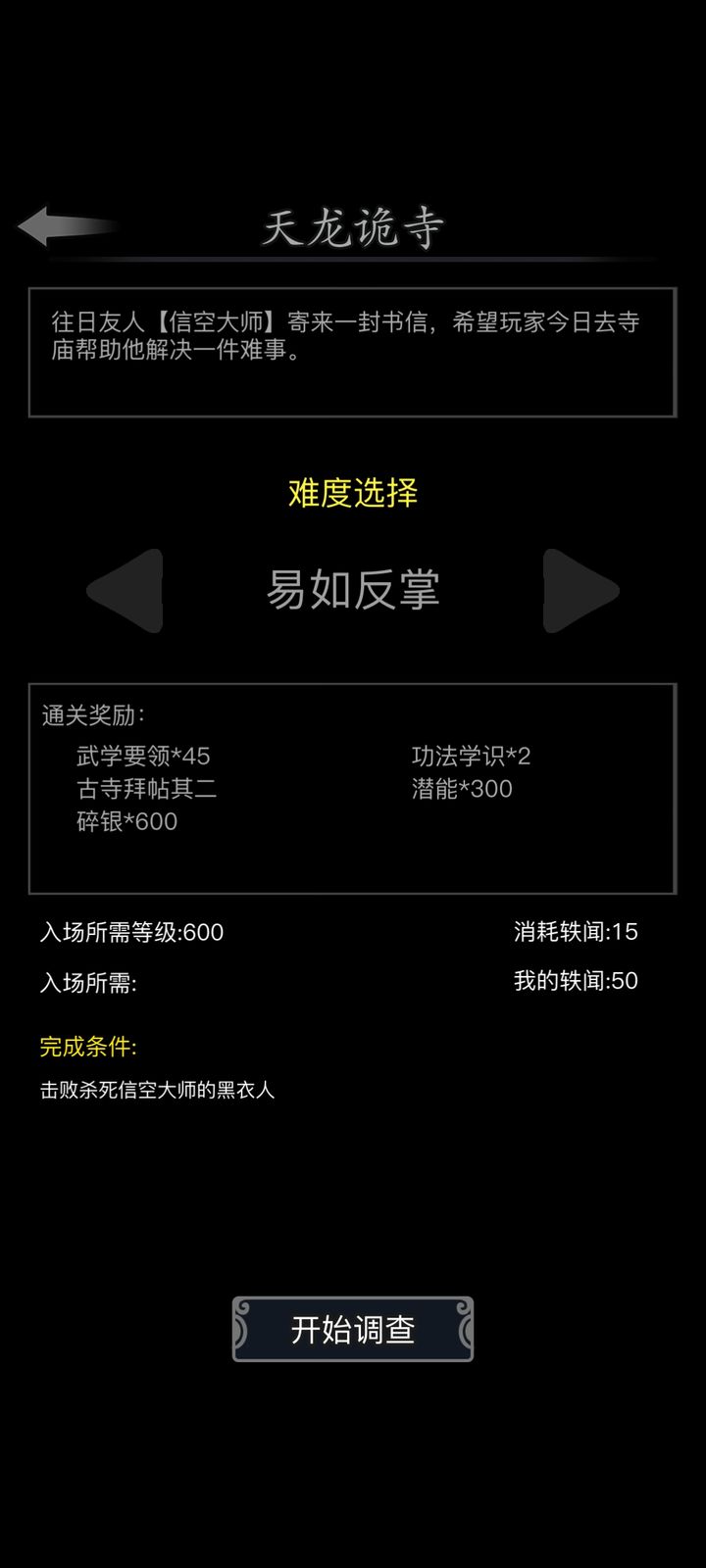 放置江湖江湖轶闻是什么