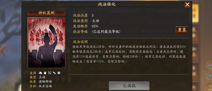 三国志战略版混伤蜀枪怎么克