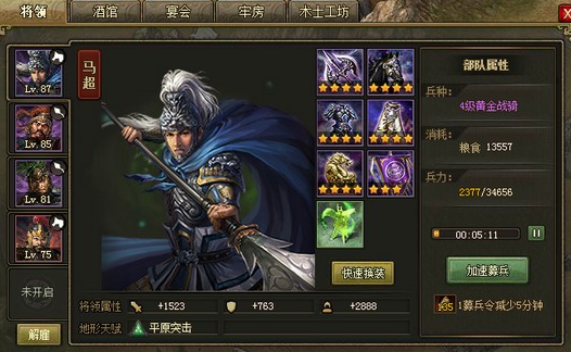 攻城掠地115级带什么将