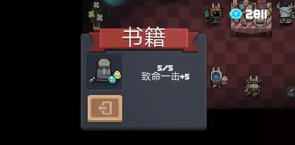元气骑士致命一击有什么用