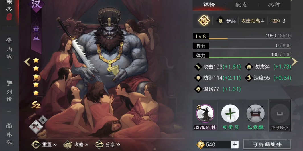 率土之滨汉董卓怎么加点
