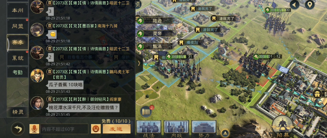 率土之滨怎么刷名望