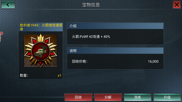 二战风云特种兵戴什么奖章