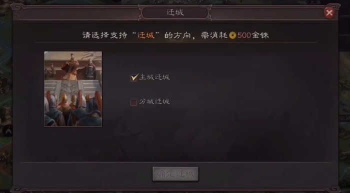 三国志战略版什么情况迁城