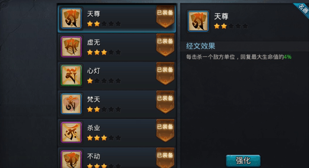 乱斗西游经文怎么搭