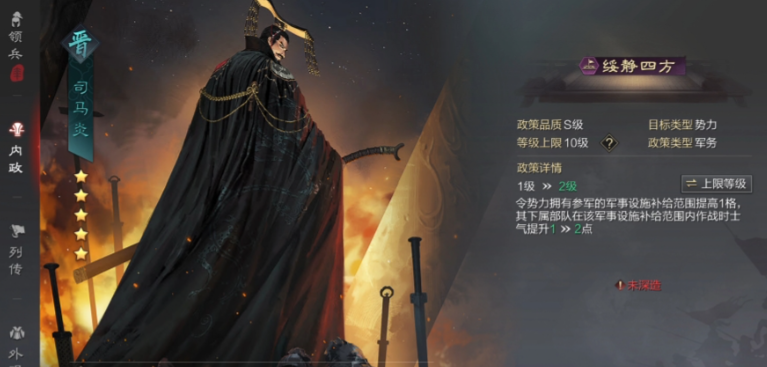率土之滨怎么完成内政